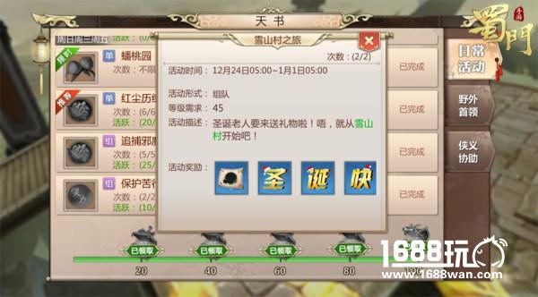 雪山村之旅揭秘！《蜀门手游》圣诞专属副本攻略！[多图]