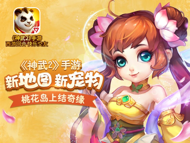 神武2手游群雄问鼎正式开启  七重礼包等你拿[多图]