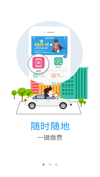 好停车app下载