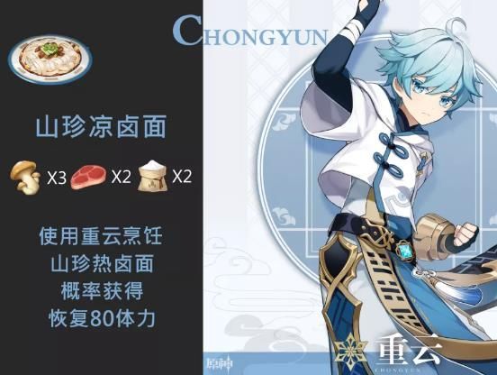 原神重云特殊料理是什么？重云特殊料理效果解析[图]
