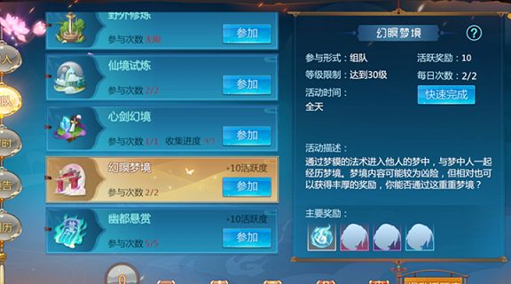 仙剑奇侠传4手游幻暝梦境怎么打？幻暝梦境打法攻略[多图]