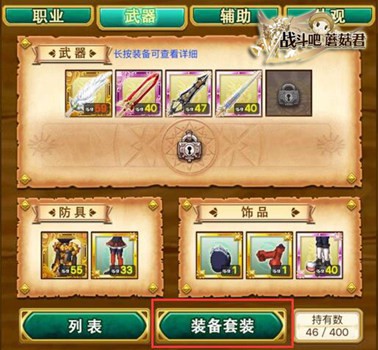 六大神技巧助攻 《战斗吧蘑菇君》涨姿势必备[多图]