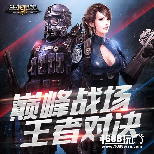 《生死狙击》竞技赛寻最强王者!奖金池累计百万奖金[多图]