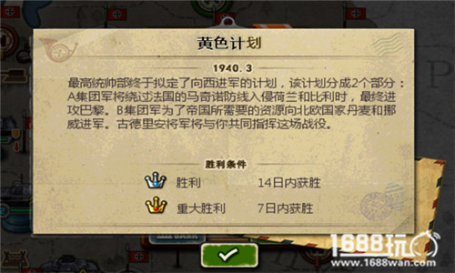 世界征服者2黄色计划怎么打?黄色计划攻略[多图]