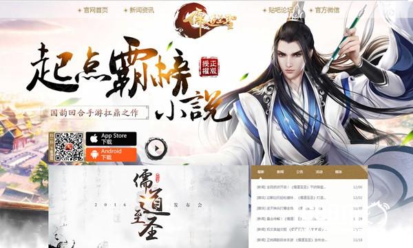 国韵回合扛鼎手游 儒道至圣官网正式上线[多图]