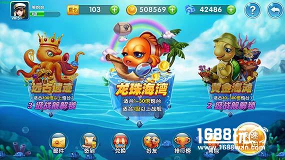 全新捕鱼大作 《捕鱼大冒险》带你约局爆龙珠[多图]