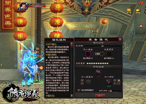 金丝软甲显锋芒《隋唐演义OL》极品装备养成记[多图]