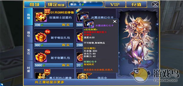 神魔大陆手游版幻化坐骑冰霜战熊属性[图]