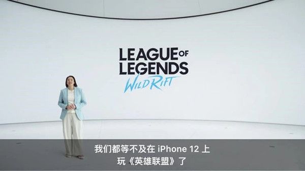 iPhone12发布会亮相LOL手游 实机演示效果曝光[多图]