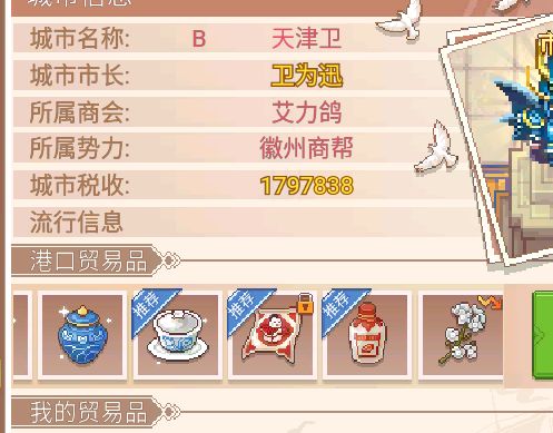 航海日记2跑商系统怎么玩  跑商系统玩法攻略