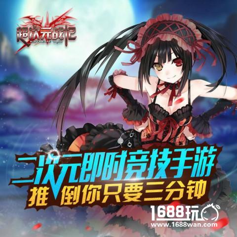 首曝动漫竞技大作《超次元战记》掀起头脑新风暴[多图]