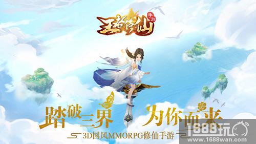 古风圈大咖倾情演绎 《王者修仙》同名主题曲即将来袭[多图]