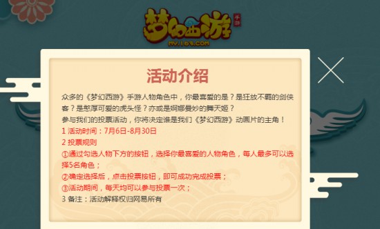 梦幻西游动画主角 全由你来决定[多图]