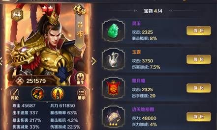 乱世三国志手游宝物怎么强化 宝物怎么获得[多图]