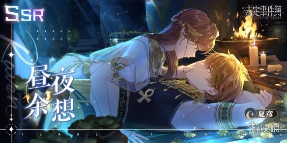 《未定事件簿》狂沙的呼唤卡面 狂沙的呼唤活动女神之影限时复刻