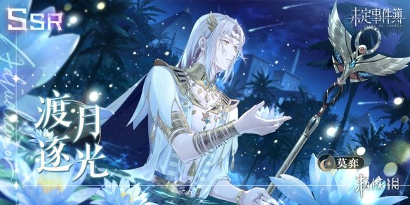 《未定事件簿》狂沙的呼唤卡面 狂沙的呼唤活动女神之影限时复刻