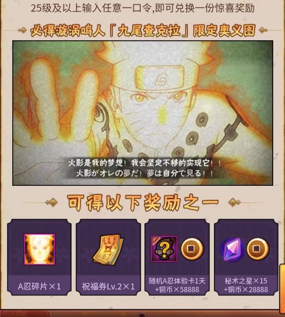 火影忍者手游金鸣奥义图口令是多少 金鸣奥义图口令介绍[图]
