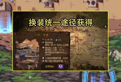 dnf110版本buff换装在哪里刷？地下城与勇士buff换装获得方式一览[多图]