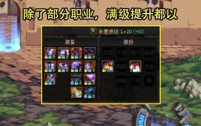 dnf110版本buff换装在哪里刷？地下城与勇士buff换装获得方式一览[多图]