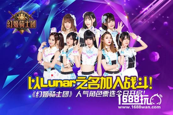 女友力MAX!《幻姬骑士团》最强NPC投票开启![多图]