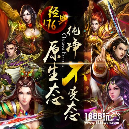 经典不灭《热血1.76》传承精髓续写辉煌[多图]