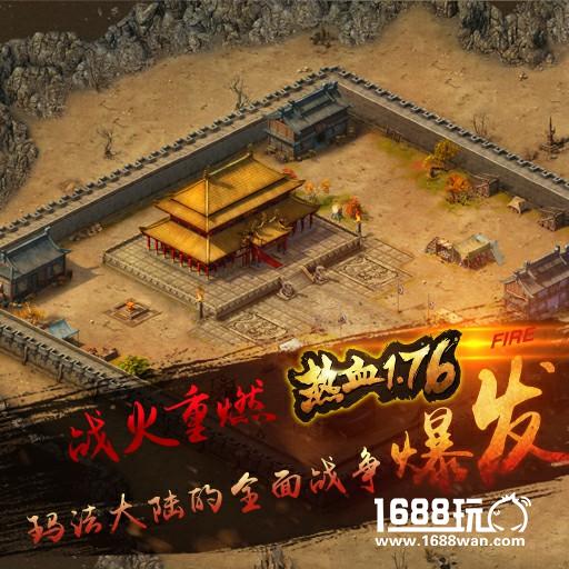 经典不灭《热血1.76》传承精髓续写辉煌[多图]