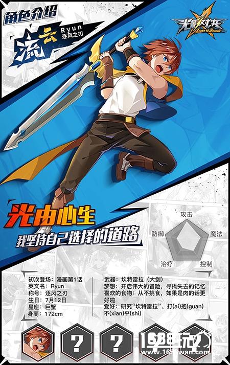 光由心生 《光影对决》逐风之刃·流云揭秘[多图]