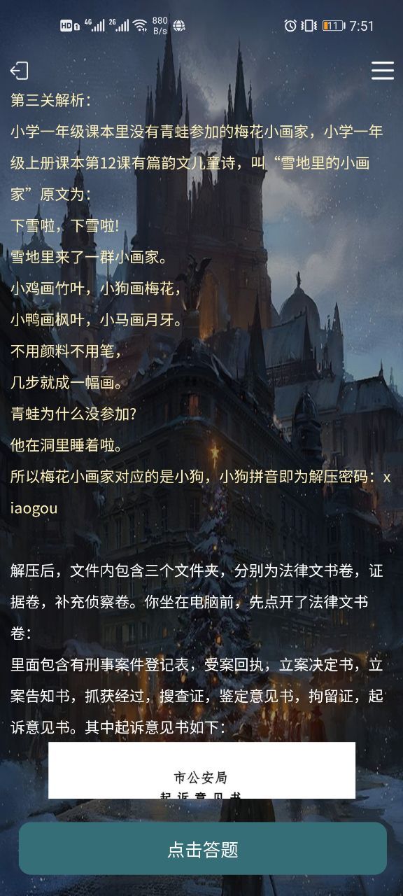 犯罪大师安乐椅上的律师答案是什么？crimaster安乐椅上的律师答案解析[多图]