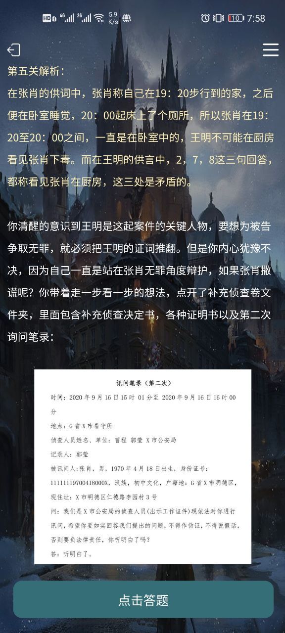 犯罪大师安乐椅上的律师答案是什么？crimaster安乐椅上的律师答案解析[多图]