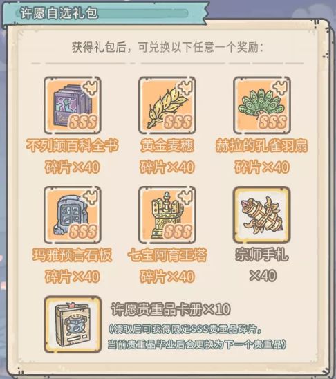 最强蜗牛许愿自选礼包选什么？许愿自选礼包选择推荐[图]
