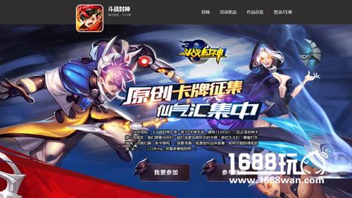 《斗战封神》手游原创卡牌征集火热招募中[多图]