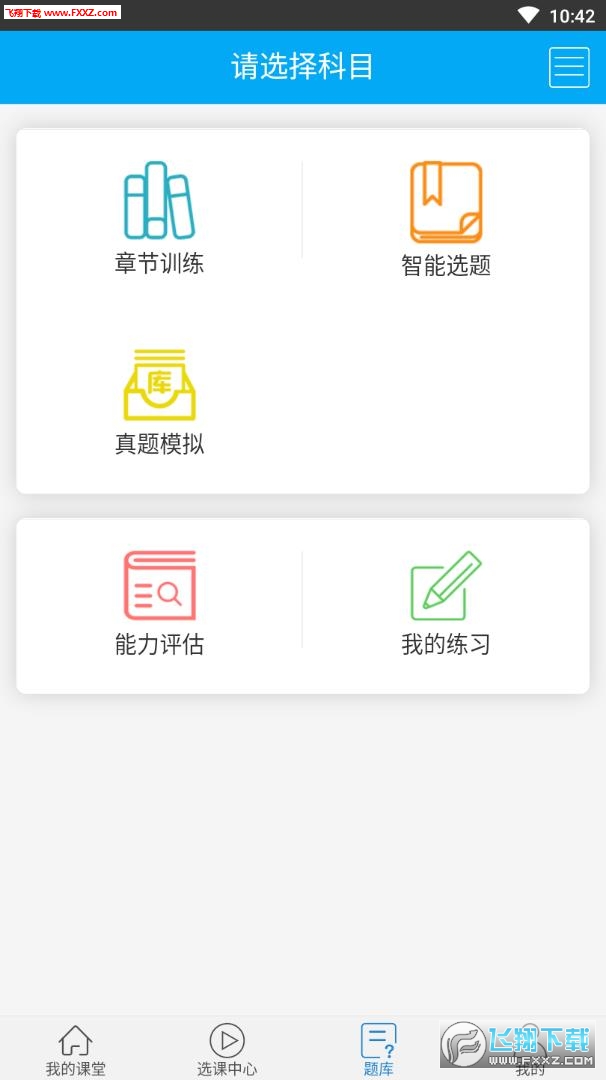 森大教育app