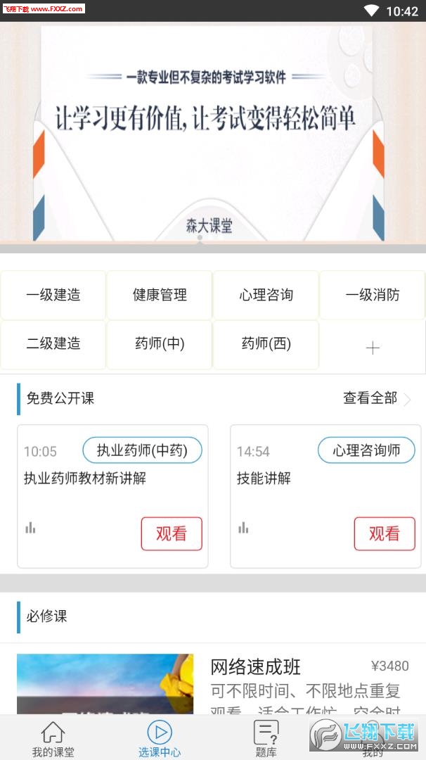 森大教育app