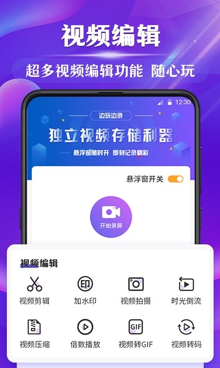 小熊手机屏幕录制app