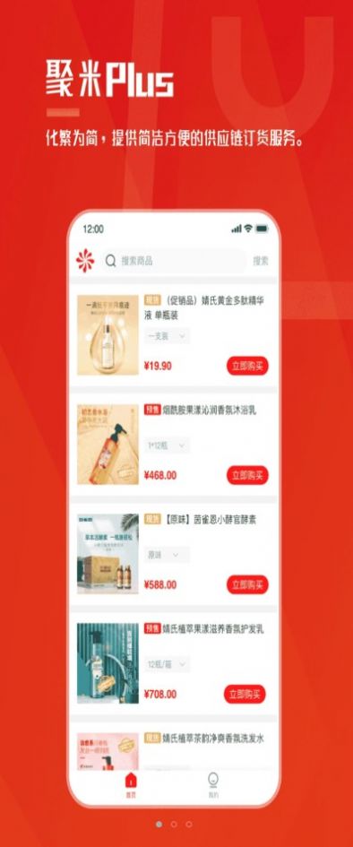 聚米Plus供应链软件app