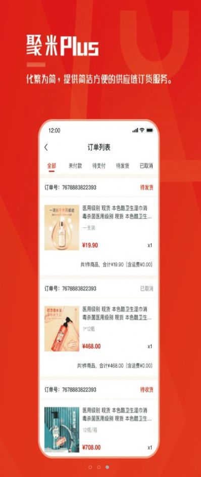 聚米Plus供应链软件app