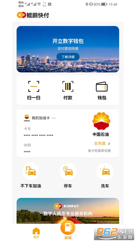 鲲鹏快付app