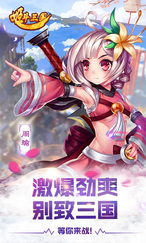 姬斗三国变态版