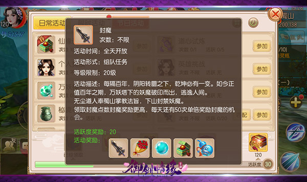 御剑情缘封魔任务完成攻略 封魔任务怎么完成[图]
