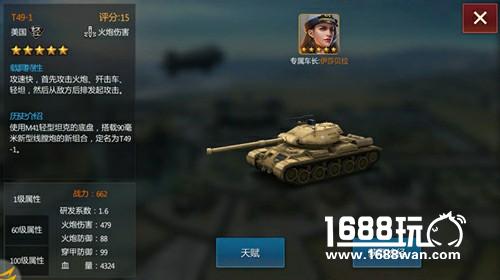 《钢铁雄狮》爆出新型轻坦 美系神车T49-1引动王者之争[多图]