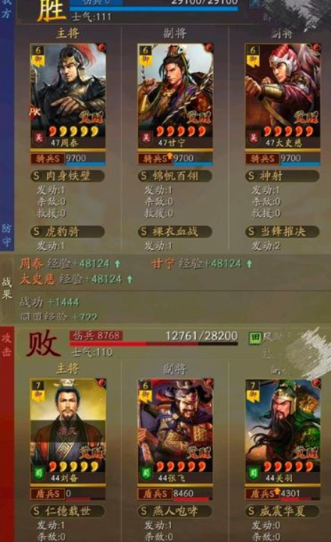 《三国志战略版》T0乱杀菜刀队 周泰甘宁太史慈