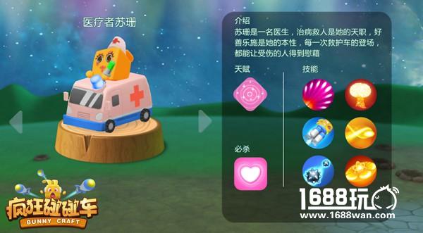 护士姐姐爱心治愈《疯狂碰碰车》最强奶妈英雄首曝[多图]