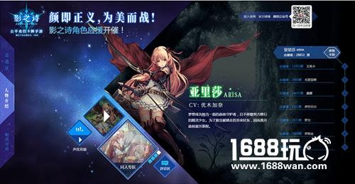 《影之诗》角色应援圆满落幕 八大主播开启现开赛[多图]