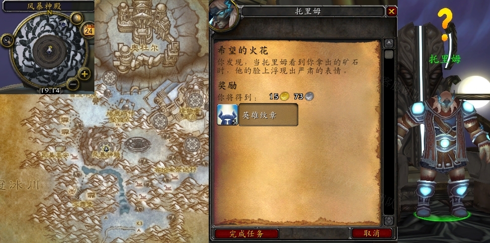 魔兽世界希望的火花任务怎么做