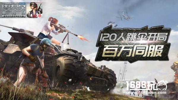 海战全面爆发！ 《终结者2》今日更新内容全揭秘[多图]