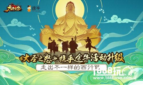 重绎西行之旅 《大圣之怒》印度朝圣游将启[多图]