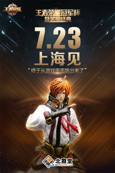 陈学冬电竞首秀《王者荣耀》暑期盛典[多图]
