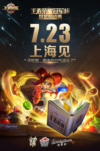 陈学冬电竞首秀《王者荣耀》暑期盛典[多图]