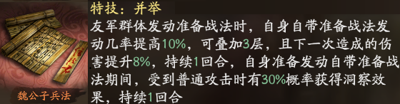 《三国志战略版》魏公子兵法给谁用 魏公子兵法搭配阵容推荐