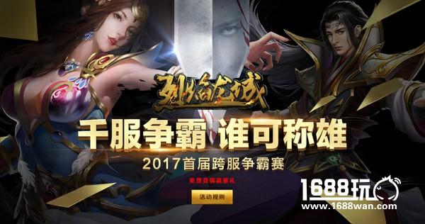 联赛资格赛将启《烈焰龙城》福利专题上线[多图]